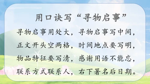 统编版2022-2023学年三年级语文下册《语文园地七》第2课时（课件）