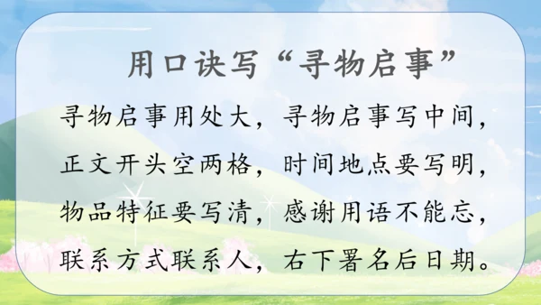 统编版2022-2023学年三年级语文下册《语文园地七》第2课时（课件）