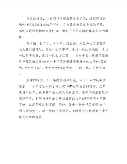 小学生关于爱国主题演讲稿爱国演讲稿
