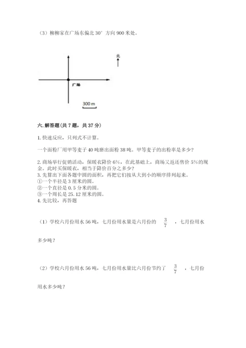 小学数学六年级上册期末考试试卷精品（巩固）.docx