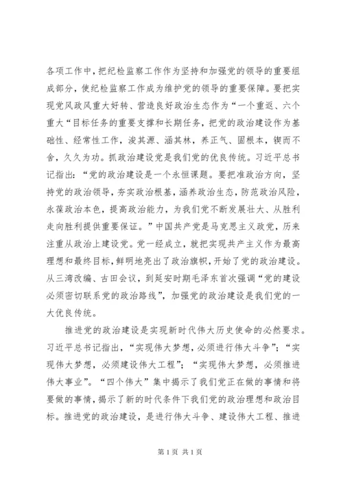 《增强推进党的政治建设的自觉性和坚定性》学习心得5篇.docx