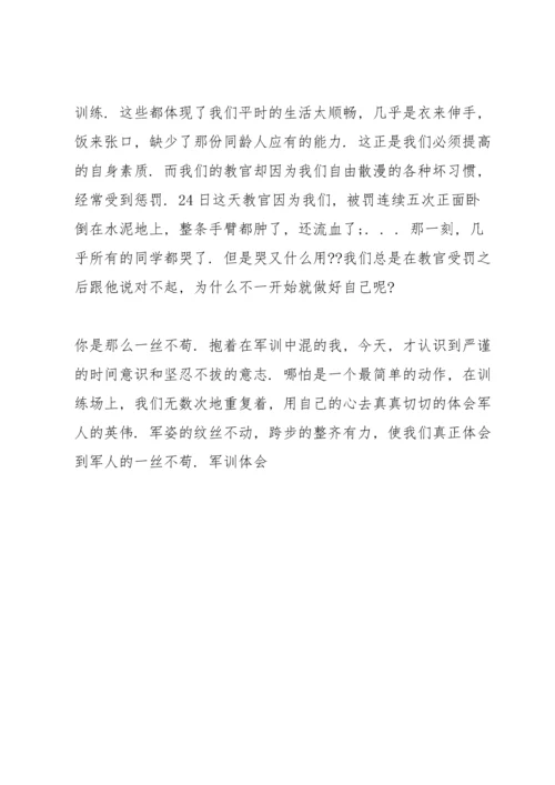 初中生学生第三天军训心得500字5篇.docx