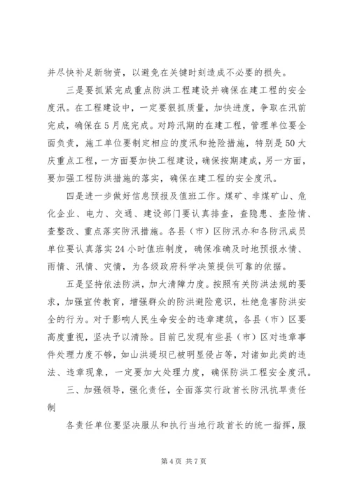 副市长在全市防汛抗旱工作会议讲话.docx