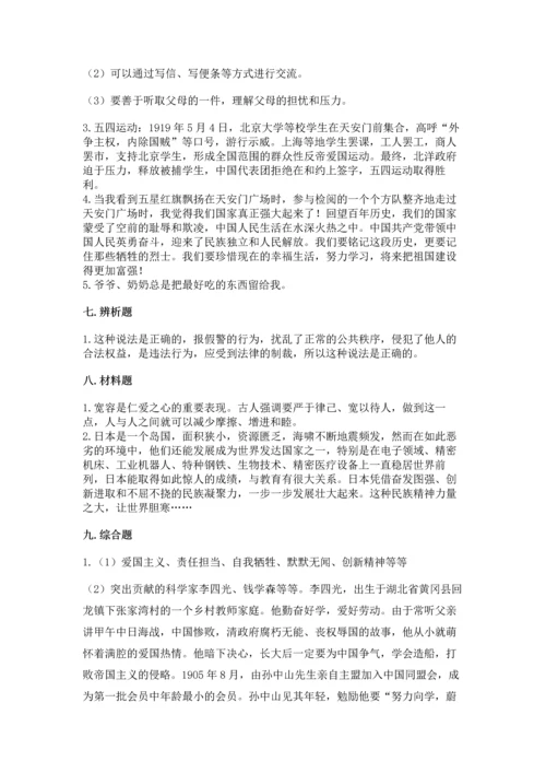 五年级下册道德与法治期末测试卷【必刷】.docx