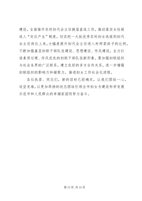 妇联执委会工作报告.docx