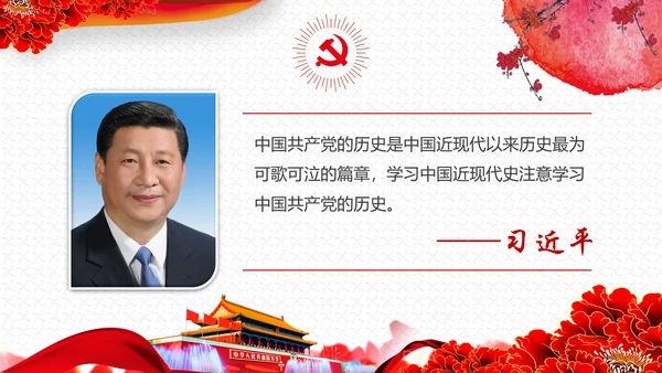 庆祝七一建党95周年党史学习教育PPT