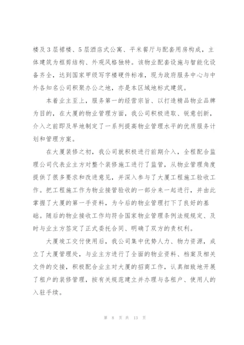 怎么写物业工作总结大全5篇.docx