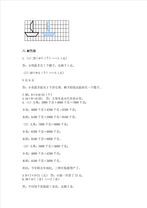 小学二年级下册数学期末测试卷附参考答案典型题