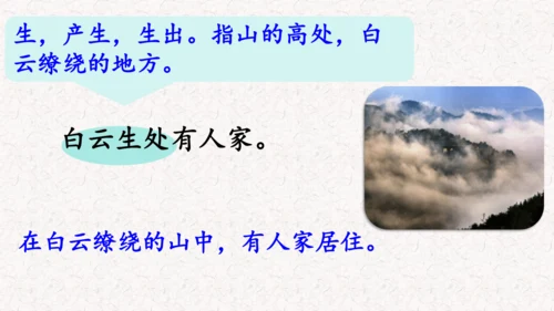 第4课 《古诗三首》  课件