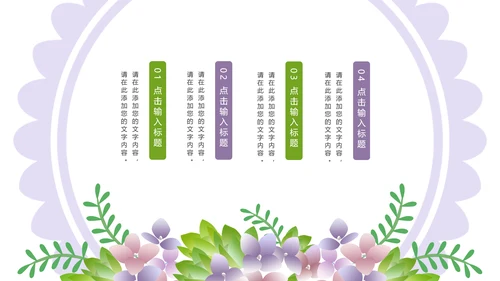 唯美小清新工作总结汇报PPT模板