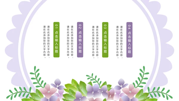 唯美小清新工作总结汇报PPT模板