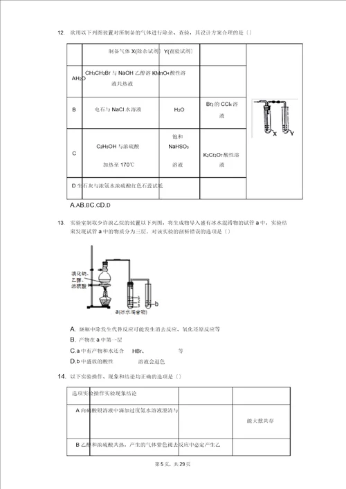 高三有机化学基础专题练卤代烃