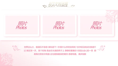 唯美浪漫爱情成长纪念册电子相册动态PPT模板