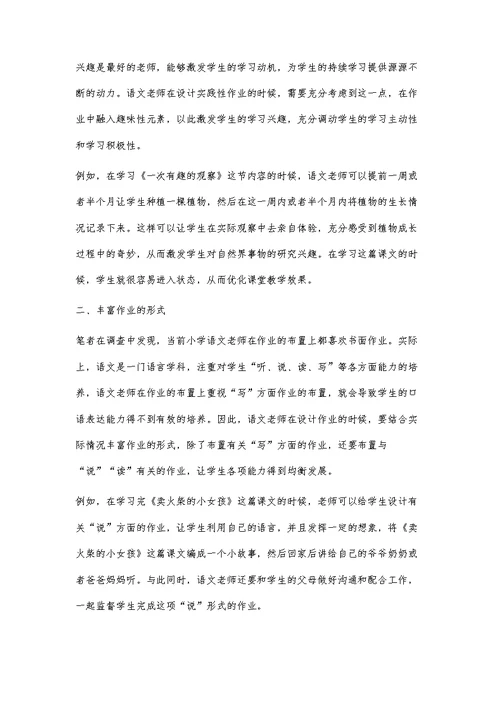 论小学高年级语文实践性作业设计策略