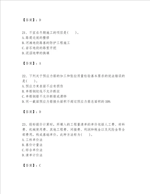 一级建造师之一建公路工程实务考试题库及参考答案一套