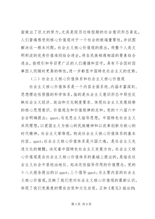 学习社会主义核心价值观的体会和思考.docx