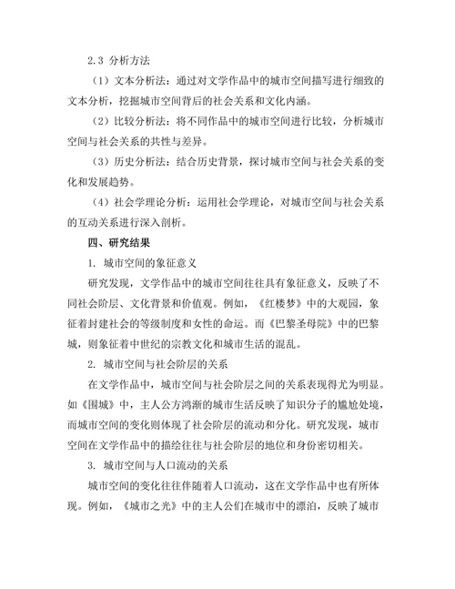 文学作品中的城市空间与社会关系