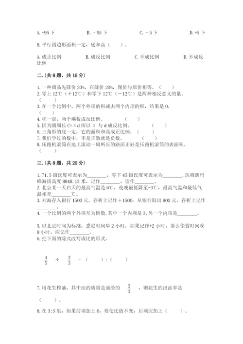 北京版数学小升初模拟试卷及参考答案（综合题）.docx