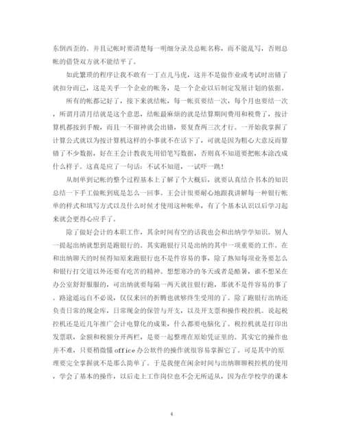 精编之会计专业实习总结通用范本.docx