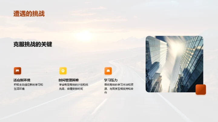 成长之旅的转型篇章