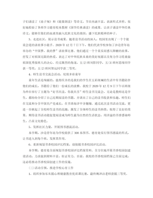 精编之第一学期小学德育工作总结范文.docx