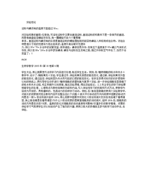 新课程理念下的生物学课堂教学设计王名忠