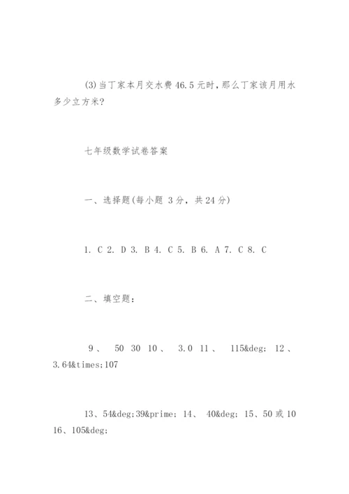 七年级上册数学期末考试测试题含答案.docx