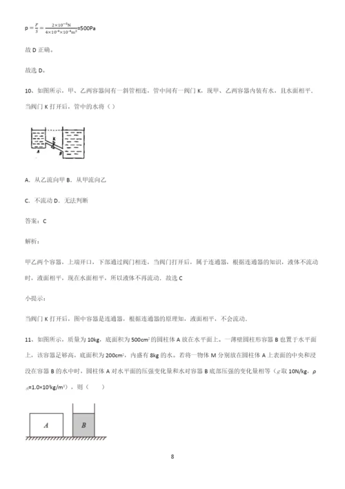 八年级物理第九章压强典型例题.docx