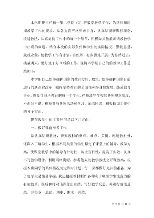 初一数学第二学期教学工作总结.docx