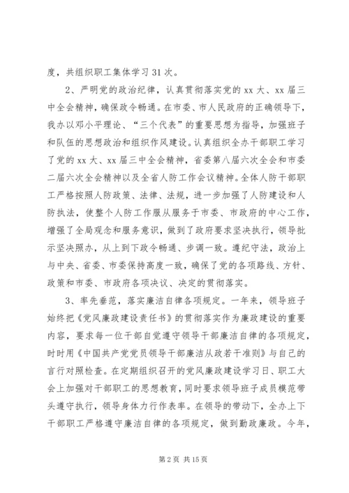 年人防办工作总结暨年工作计划.docx