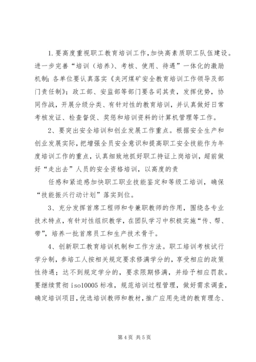 煤矿职工安全教育培训计划 (2).docx