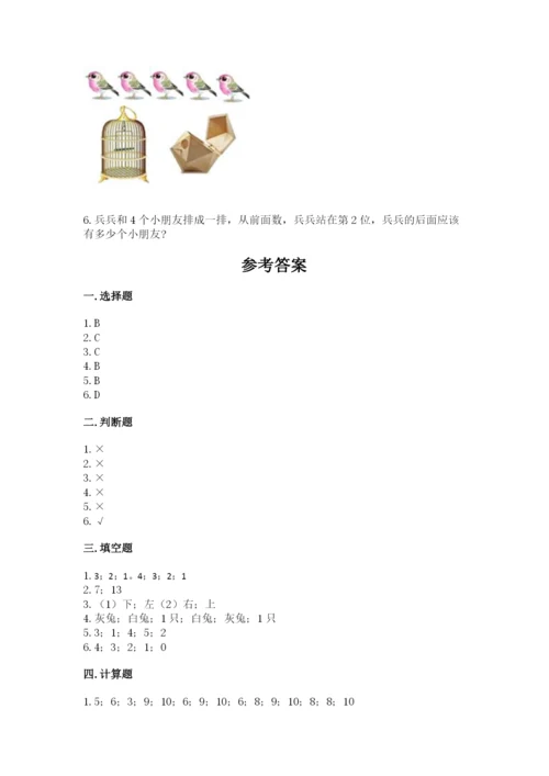 北师大版一年级上册数学期末测试卷（精品）word版.docx