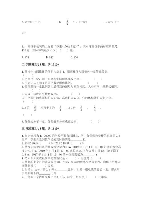 人教版六年级下册数学期末测试卷精品【能力提升】.docx