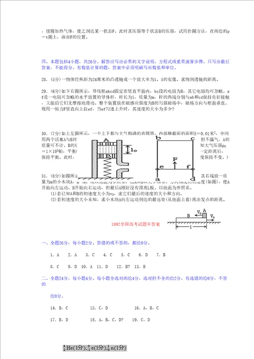 全国高考物理试题