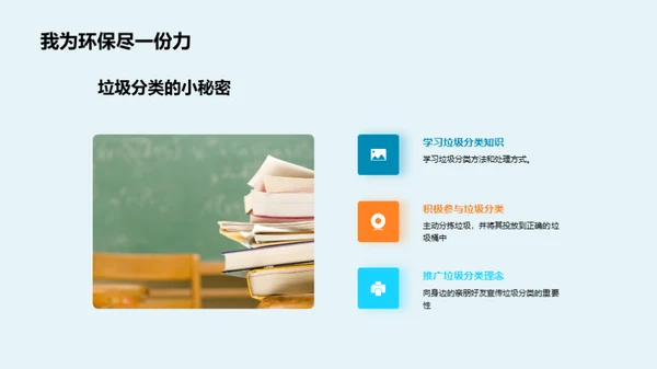 掌握垃圾分类