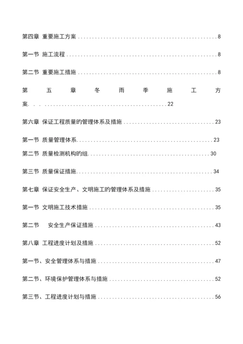 二次供水管网改造工程施工组织设计方案.docx