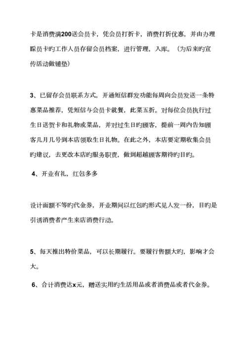 火锅店经营专题策划专题方案.docx