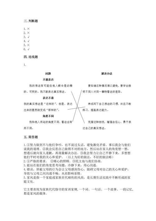 五年级下册道德与法治第1单元我们是一家人测试卷（全优）.docx