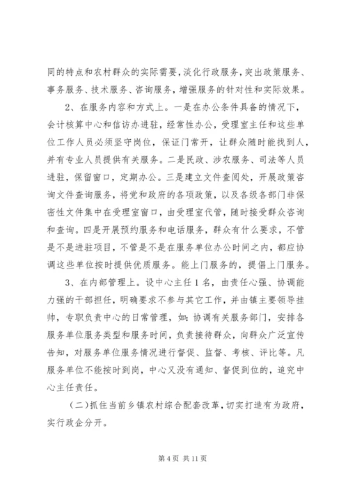 以效能建设为契机切实加强乡镇受理室服务平台建设.docx