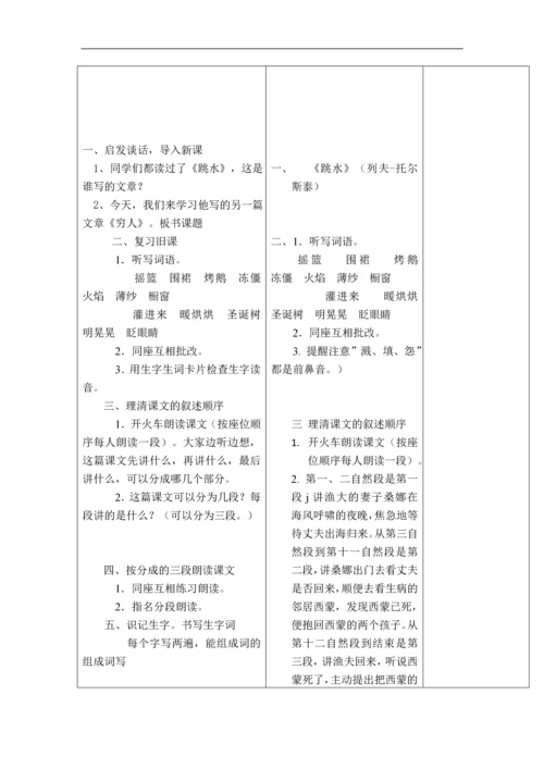 北师大版小学语文六年级上册教案-全册.docx