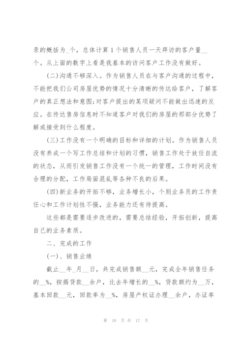 简短的销售个人述职报告.docx