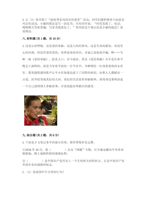 部编版五年级下册道德与法治 期末测试卷及完整答案【考点梳理】.docx