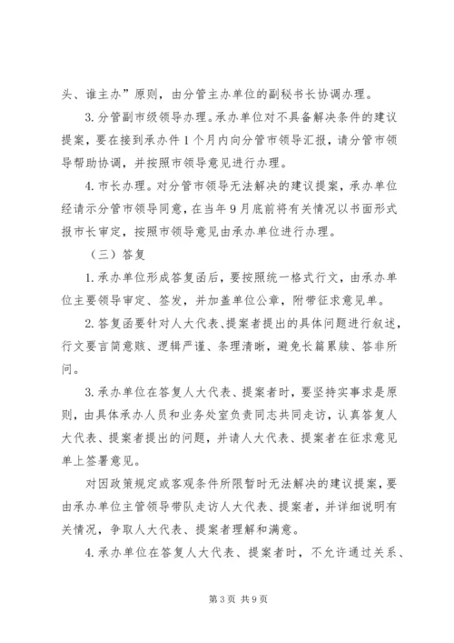 人民政府办理人大代表的建议.docx