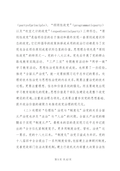 “全面从严治党”战略体系思考.docx