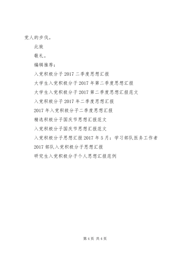 积极分子五中全会思想汇报范本.docx