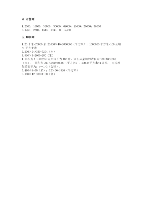 冀教版四年级下册数学第三单元 三位数乘以两位数 测试卷及答案【易错题】.docx