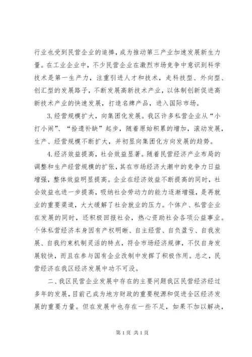 关于加快XX营经济发展的思考 (4).docx