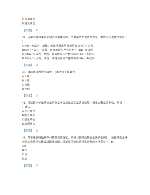 2022年浙江省一级建造师之一建铁路工程实务自测试题库含答案下载.docx