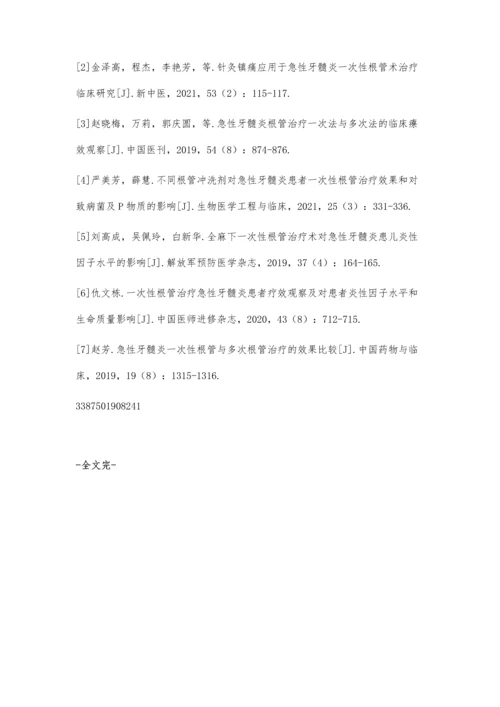 一次性根管治疗术治疗小儿急性牙髓炎的疗效观察.docx