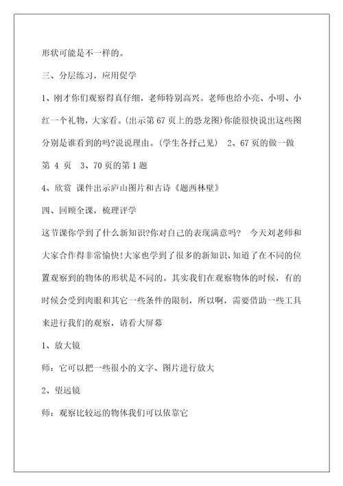 二年级上册数学观察物体教案(二年级数学观察物体教学设计（共4篇）)
